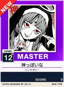 【譜面確認用】 神っぽいな MASTER 【チュウニズムNEW外部出力】