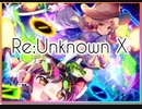 【ダンカグ】Re:Unknown X　　HARD