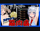 【ボイスロイド実況】スクワットしただけなのに・・！リアルすぎて筋肉痛！食料をかき集めたりドアバンされる恐怖の夜編【包帯まみれなつづみAIのProjectZomboid#2】
