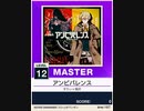 【譜面確認用】 アンビバレンス MASTER 【チュウニズムNEW外部出力】