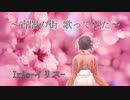 宵闇の街 歌ってみた～ミュージカル薄桜鬼liveより～ 【Iris-イリス-】