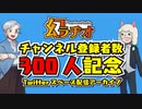 【第55回】幻ラヂオチャンネル登録者数300人記念配信アーカイブ【TRPG放送】