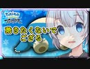 捕縛【VOICEROID劇場】