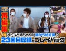 ツギハギファミリア 再編集版 #23