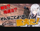 【CoeFont実況】 CoeFont姉妹が鬼退治をするらしいです #01 【kenshi実況】