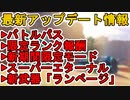 スーパーレジェンドを越える最強アイテム「スーパーエターナル」は無料入手可能？バトルパス、限定ランク報酬も見逃すな！最新アプデ情報【リーク】【ApexLegendsMobile/モバイル版エーペックス】