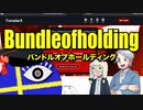 【幻講座】Bundle of holding【TRPG】