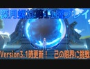 【原神】深月螺旋第11層(2022年10月7日)【Genshin Impact】