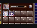 【字幕有】王国呉蜀大模擬戦！【千年戦争アイギス 英雄王+ソラス+ドルカ】