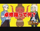 【幻ラヂオ】卓修羅って何？【TRPG】