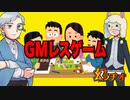 【幻ラヂオ】GMレスゲーム【TRPG】