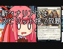 【MTGA】帰ってきたクソデッカー茜ちゃん その229【ボイスロイド実況】
