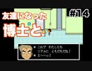 【Undertale】初見実況#14　オーキド博士の恋愛事情