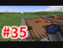 浮島世界で生きていく #35 [ゆっくりMinecraft実況]
