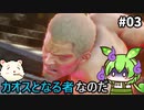 【Stranger of Paradise Final Fantasy Origin】ずんだもんクリスタルに導かれるん？その03　【ずんだもん実況プレイ】【ゆっくり実況プレイ】
