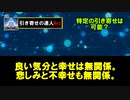 引き寄せで特定の人物に対して影響を与える事が出来る？