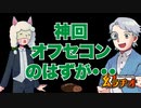 【幻ラヂオ】神回 オフセコンのはずが…【TRPG】