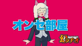 【幻ラヂオ】オンセ部屋【TRPG】