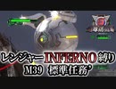 【地球防衛軍6】レンジャーINFERNO縛り　M39:標準任務’【ゆっくり実況】
