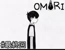 引きこもりの少年と奇妙な世界を冒険【OMORI】実況プレイ最終回