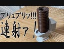 トイレ革命ウンコマン　ﾌﾞﾘﾌﾞﾘマガジン作ってみた【ボトルマン】