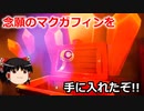 （ゆっくり実況）スプラランド　Part５