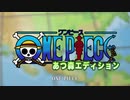 【完全再現】あつ森でONE PIECEのウィーアー!を演奏＆再現してみた (ft.とたけけ)【ONE PIECE】【1000話記念】【FILM RED】