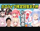 【ホロライブ検定試験】ホロ愛を確かめるつもりがむしろ傷つけてしまった兎田ぺこら【ホロライブ切り抜き】