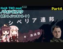 【HoI4実況】ノヴォシビルスク（ポクルィシュキンルート）　Part4【TNO mod】