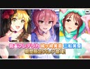 迫真デレステ部 夜は楽しく！魅惑のドキドキハロウィンガシャの裏技