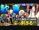 夫婦漫舟 #011【後半】