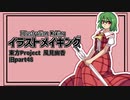 【イラストメイキング】旧part48  風見幽香【東方Project】
