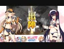 【闘覇者】三国志大戦びびっど！　part.142【 会議王経 】