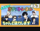 【マイクラ】ガラスのトンネルとリーダー権限 #63【HOSクラ】