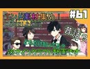 【マイクラ】いつもの感じ？置いてけぼり！ぶっちゃけトーク！#61【HOSクラ】