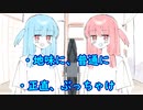 琴葉 茜は話したい(地味に、普通に、正直、ぶっちゃけはなんやかんや)