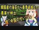 【韓国の反応】韓国産の海苔や青のりから基準値超えの農薬成分が検出【世界の〇〇にゅーす】
