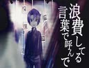 [歌ってみた]プロトディスコ/ フィス