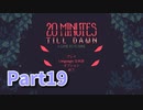 【20 Minutes Till Dawn】アップグレードを獲得しながら20分間生き残る！ローグライクアクションゲームをやっていく！【19日目 ダークネス6攻略編】