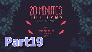 【20 Minutes Till Dawn】アップグレードを獲得しながら20分間生き残る！ローグライクアクションゲームをやっていく！【19日目 ダークネス6攻略編】