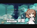 さとうささらの「Steam」単発日記帳 #8