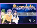 【Phasmophobia】初心者の幽霊調査＃２【with51MB】