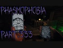 【Phasmophobia】穴を埋める【実況】Part.333