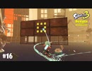 【Splatoon3】またかよぉおおお！「Return of the Mammalians」【実況】＃16