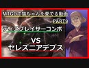 【MO ゆっくり実況】MTGOで猫ちゃんを愛でる動画 PART9【レガシー】