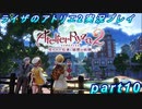 【黒月demons白炎】王都で夏と冒険を満喫するライザのアトリエ2part10【初見実況】