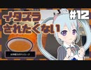 【Cooking_Simulator】イタズラされたくないのでハロウィンに備えてカボチャスープを練習します！！Level12【YUMU】