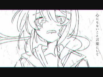 心にもない / saikawa［cover by 焦り］