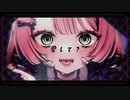 【共依存しよ❓】 I♡ (歌ってみた)/ あめ