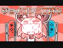 【Splatoon3】きりたんのインクは真っ赤に染まっている ジョイコン編【VOICEROID実況】